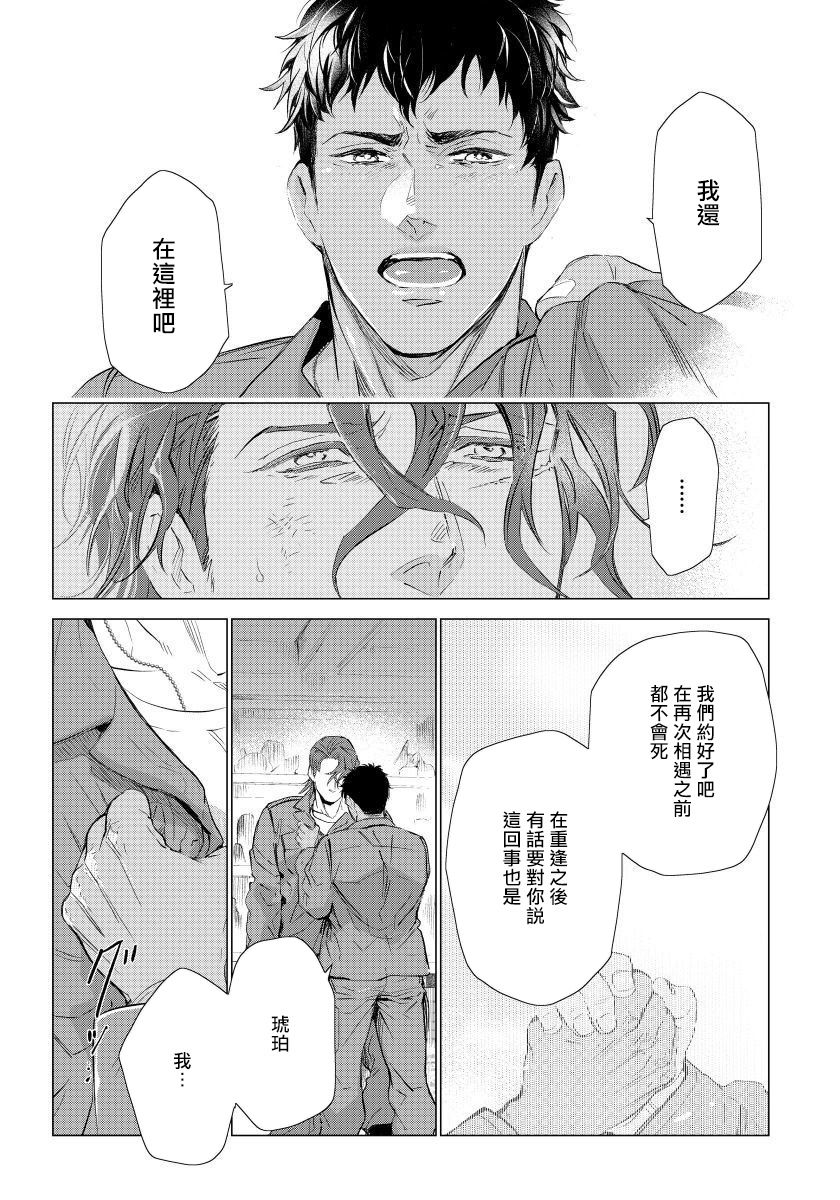 交于危险之线漫画,第4话5图