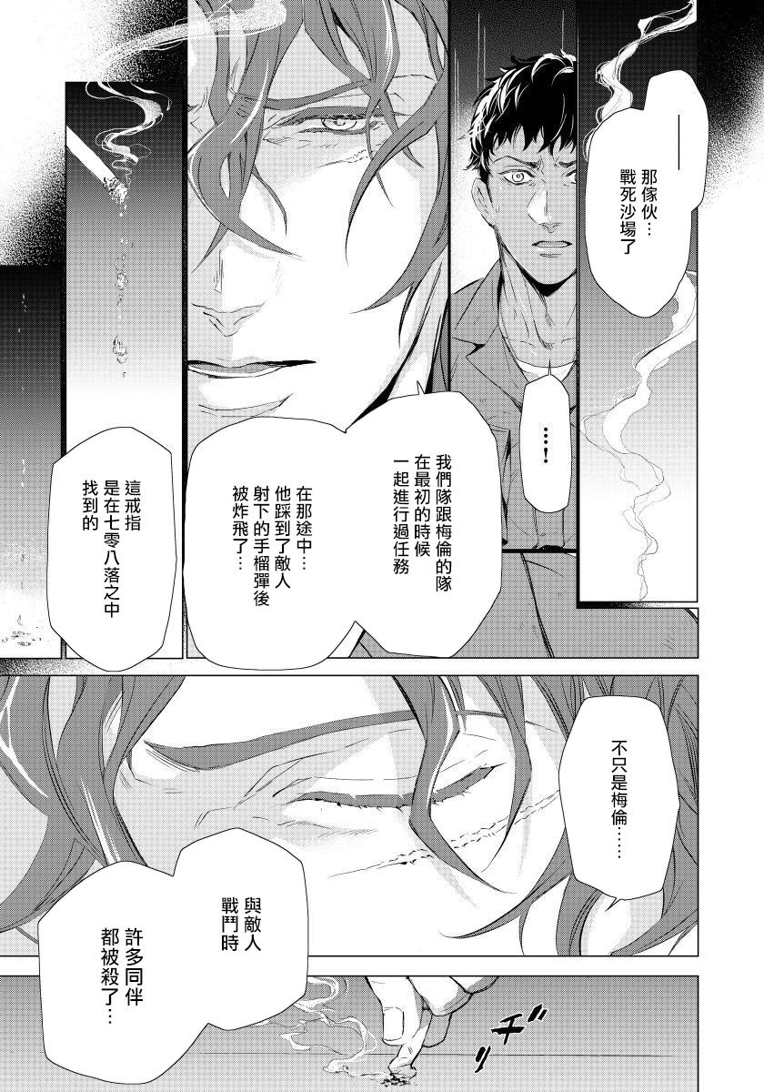 交于危险之线漫画,第4话1图