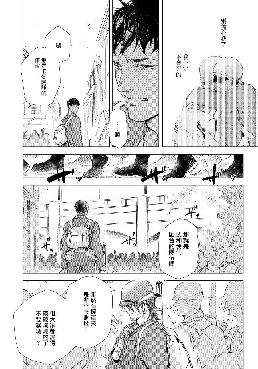 交于危险之线漫画,第4话4图