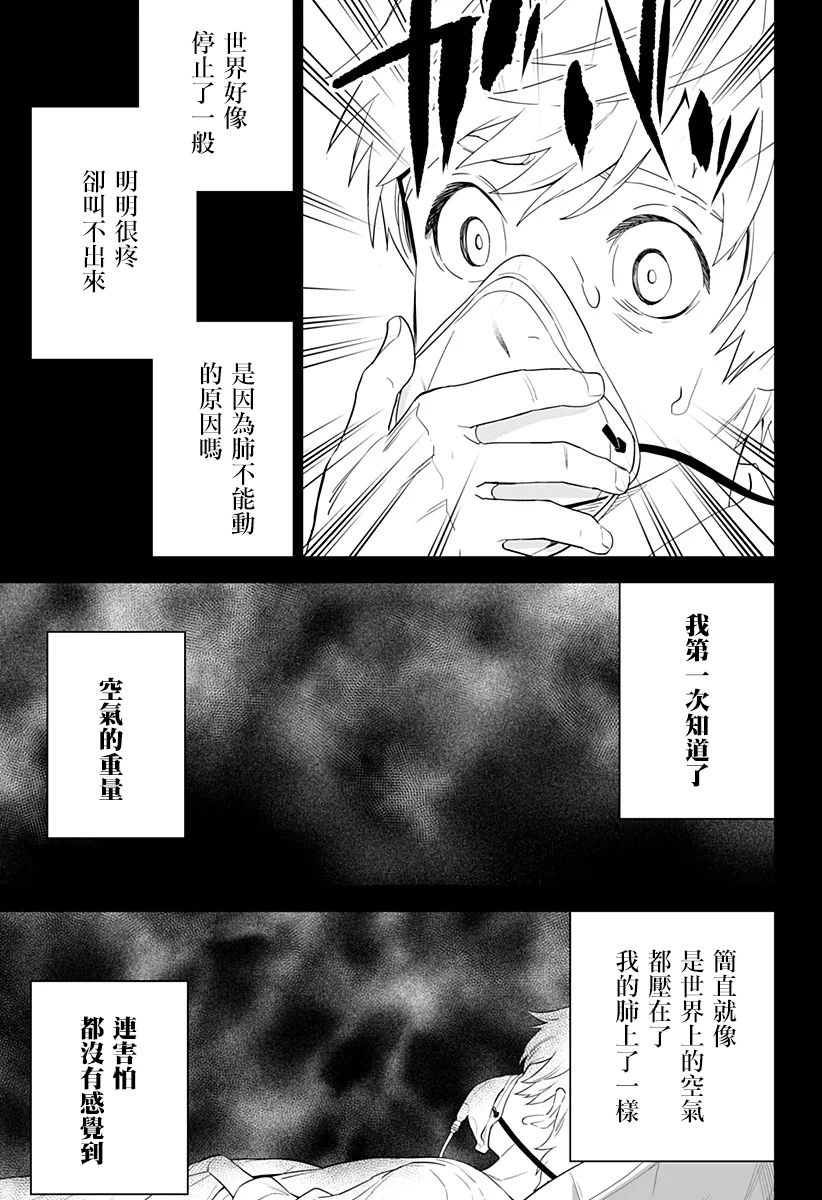 角锋相对漫画,第6话5图