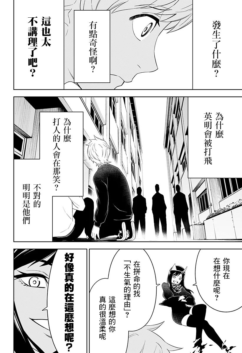 角锋相对漫画,第6话2图