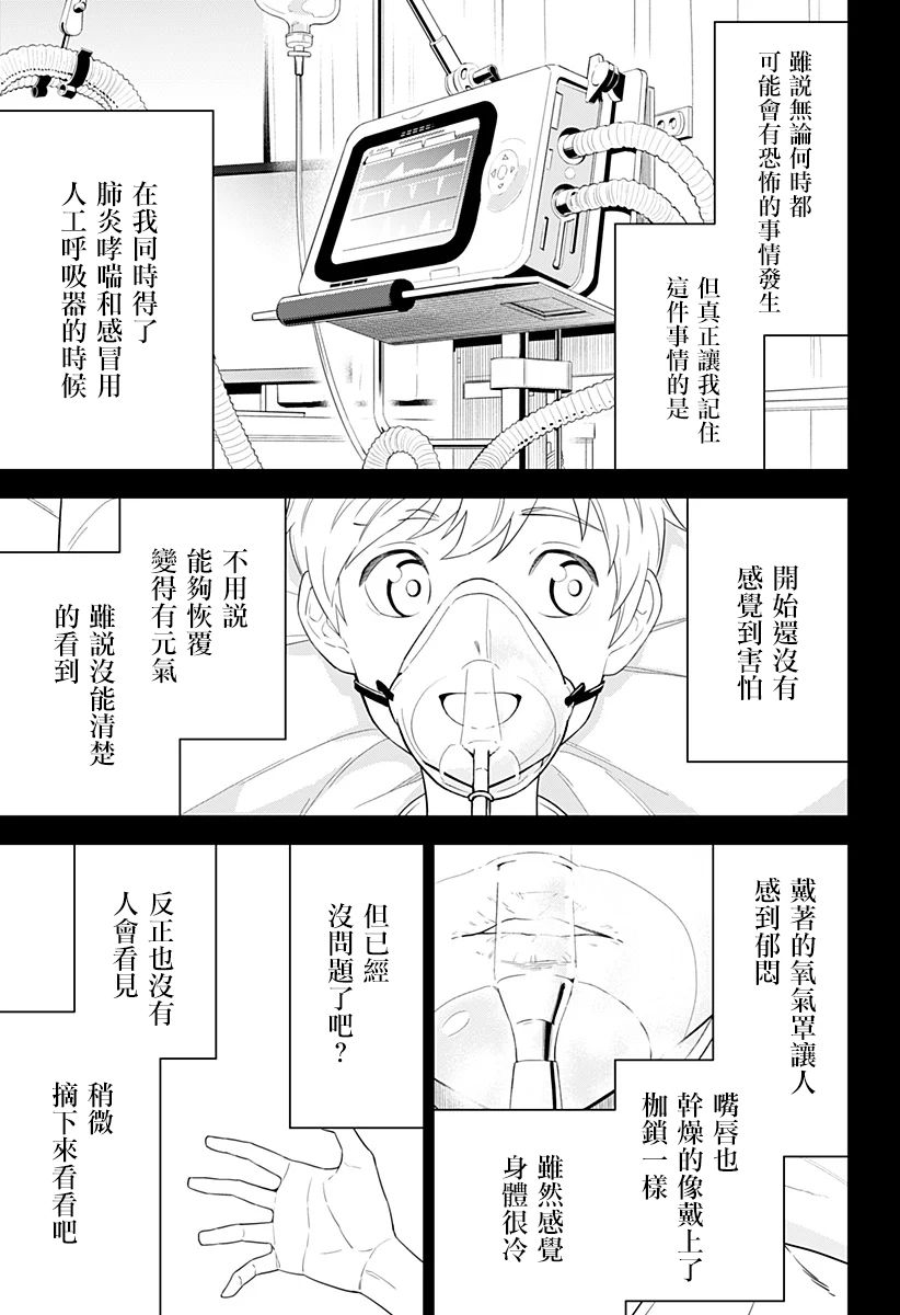 角锋相对漫画,第6话3图