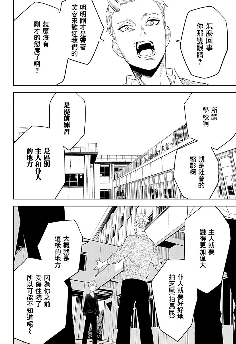 角锋相对漫画,第6话4图