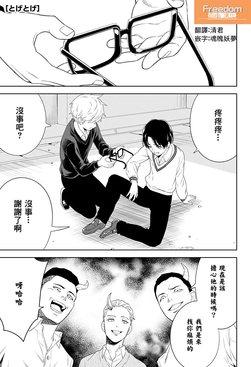 角锋相对漫画,第6话1图