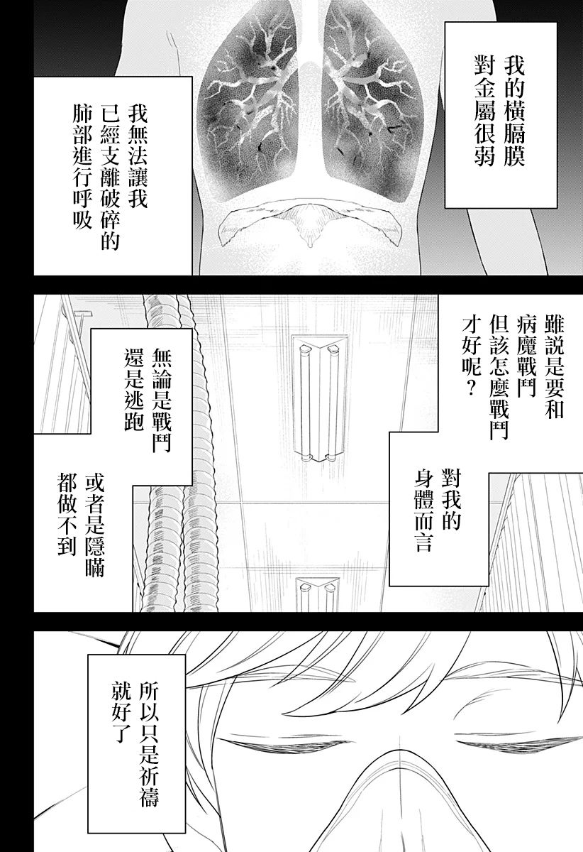 角锋相对漫画,第6话1图