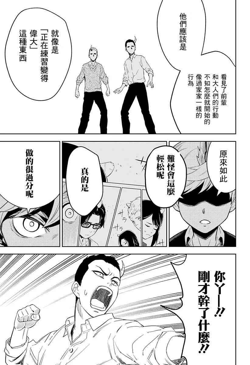 角锋相对漫画,第6话4图