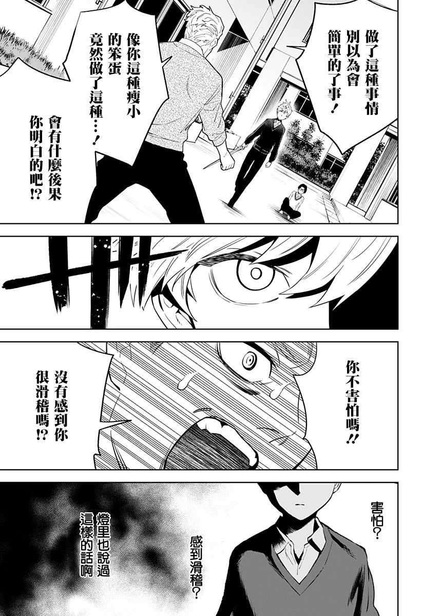 角锋相对漫画,第6话1图