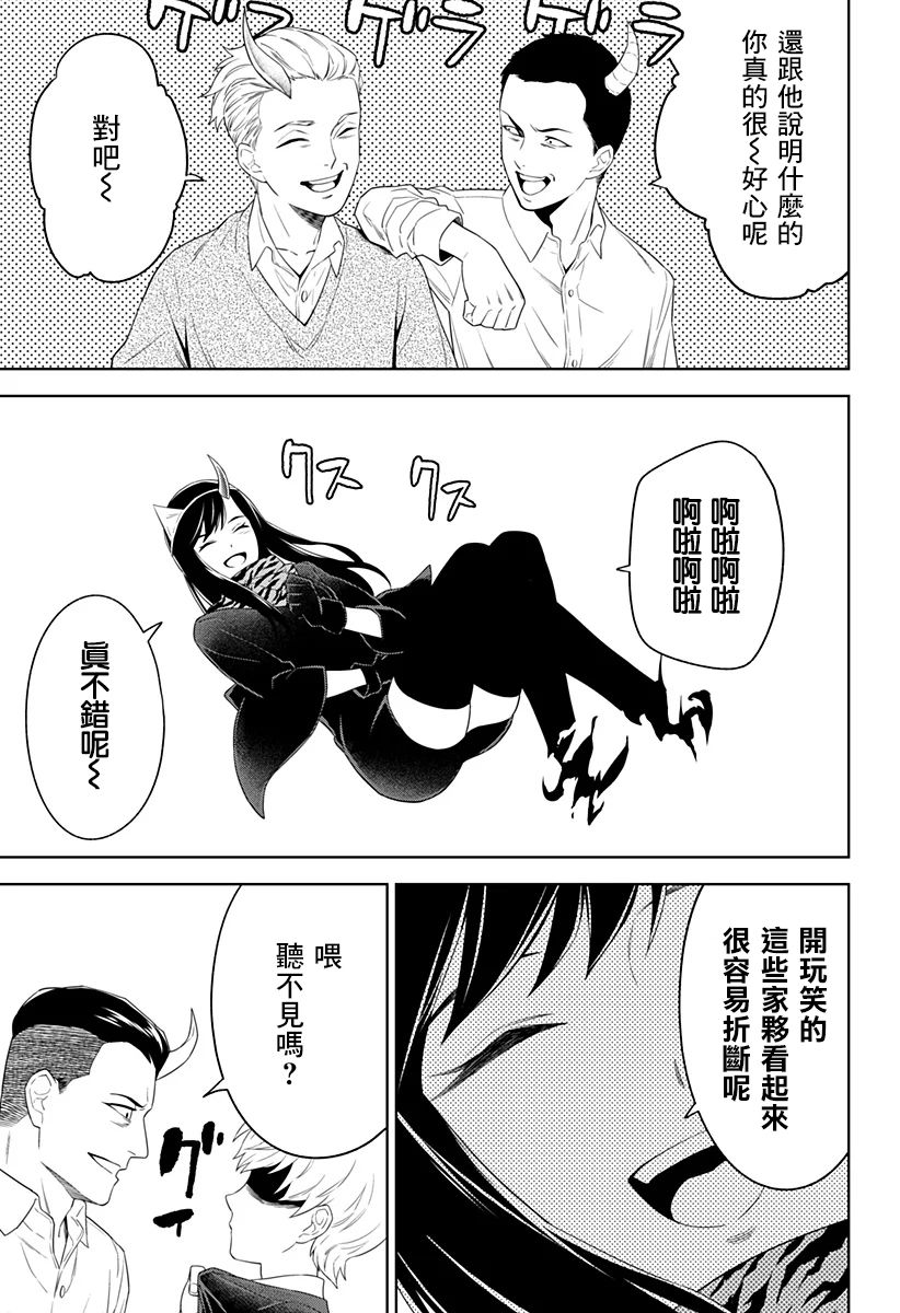 角锋相对漫画,第6话5图