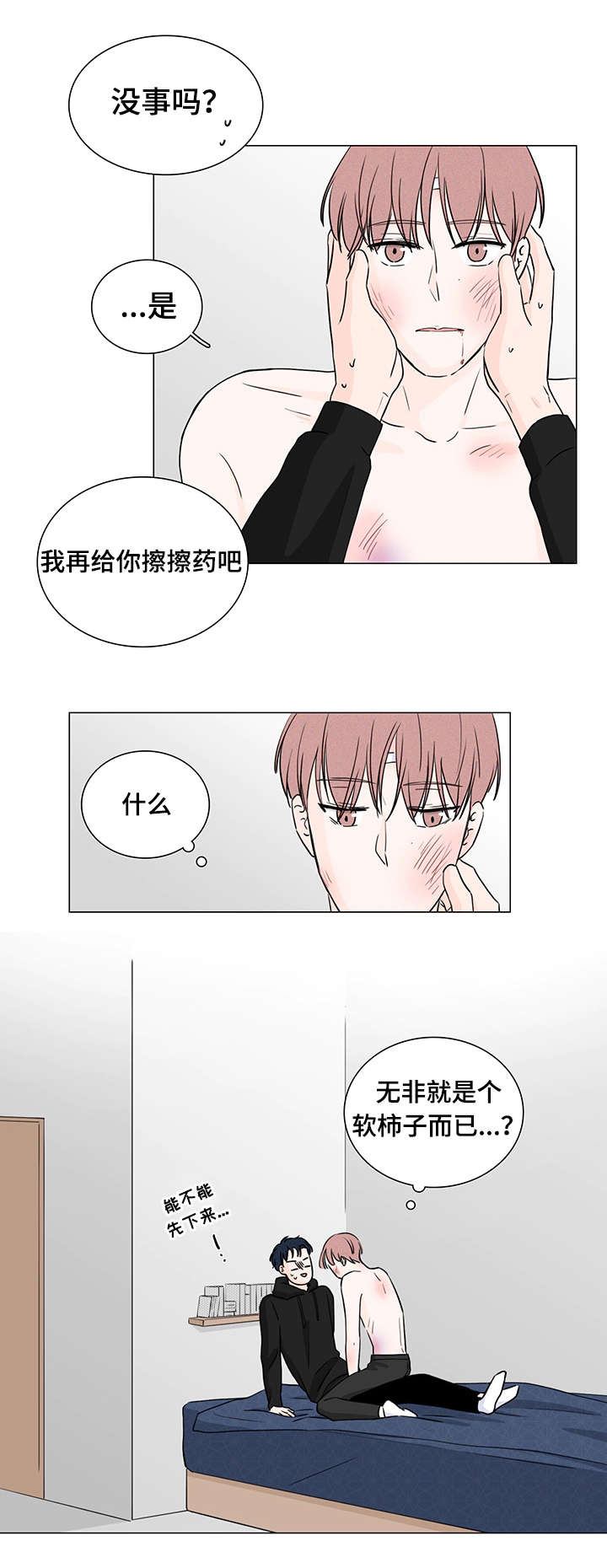 明起南方高温范围扩大漫画,第5话3图