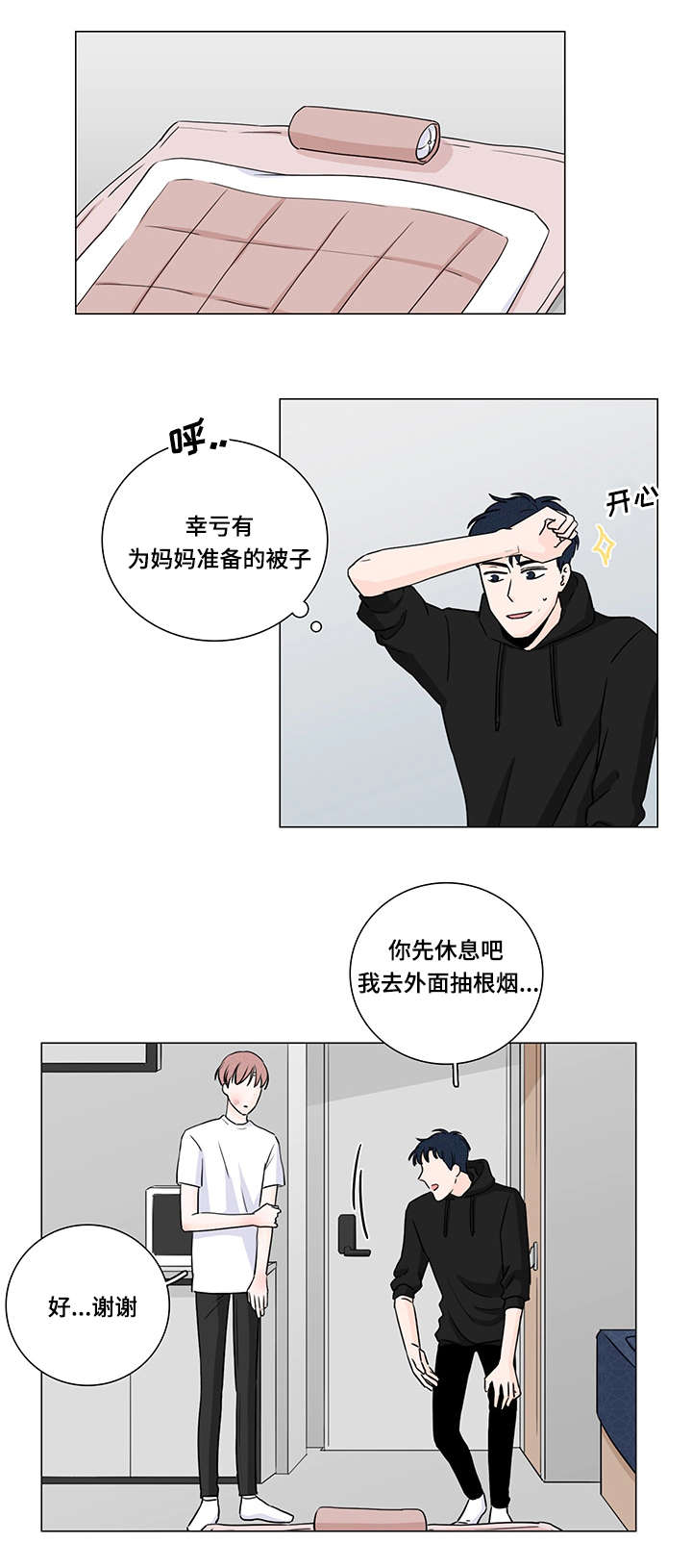 m的称谓漫画,第5话5图