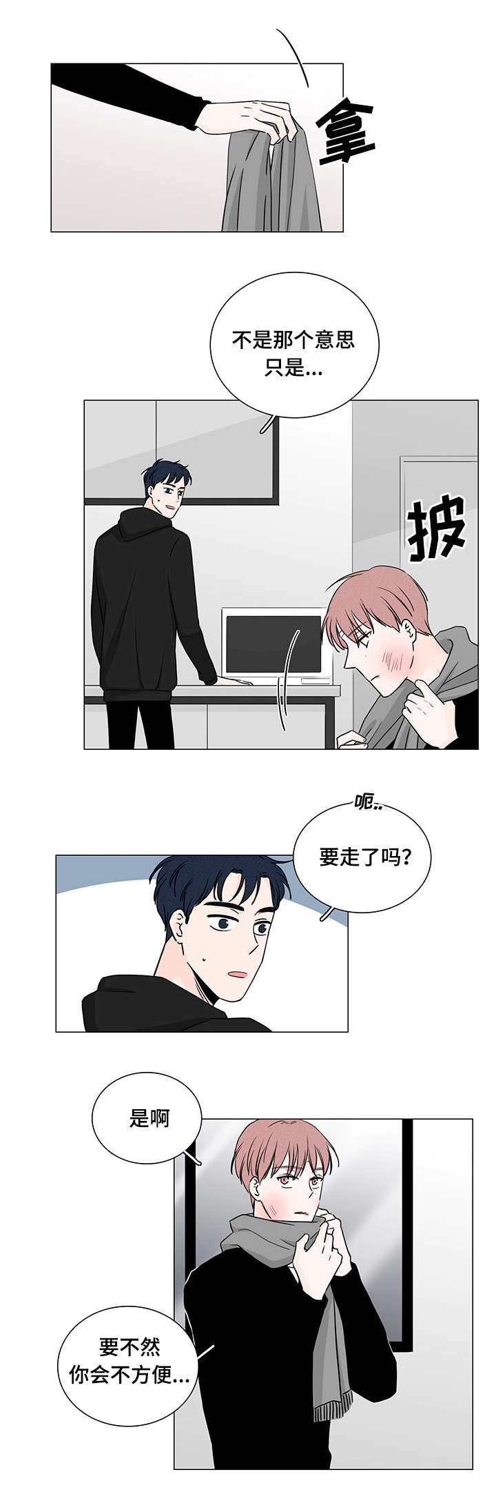 m的称谓漫画,第5话1图