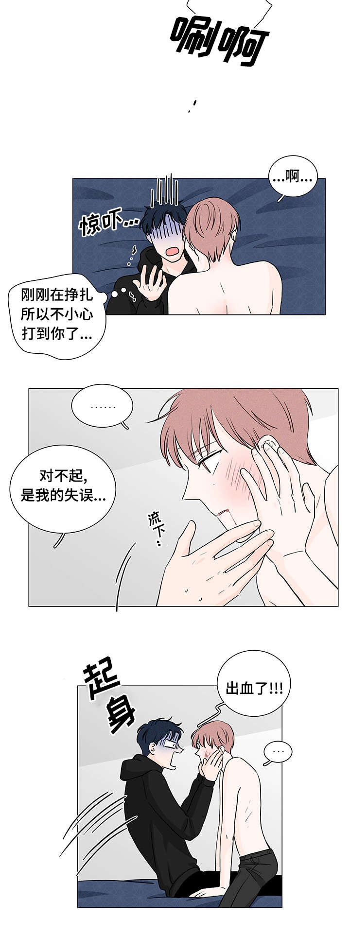 明起南方高温范围扩大漫画,第5话2图