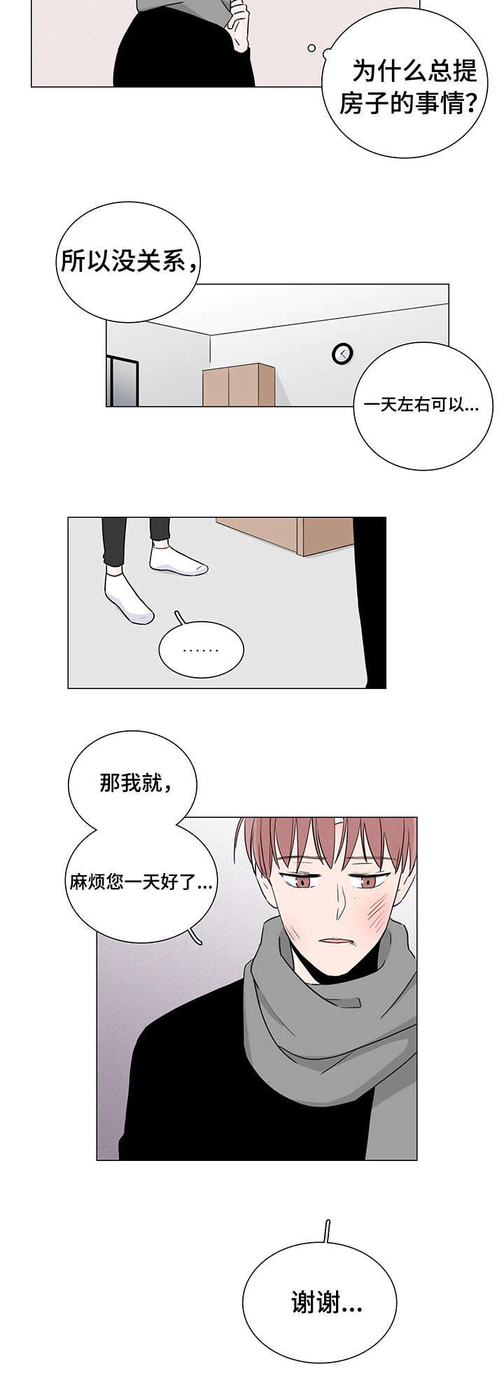 m的称谓漫画,第5话3图