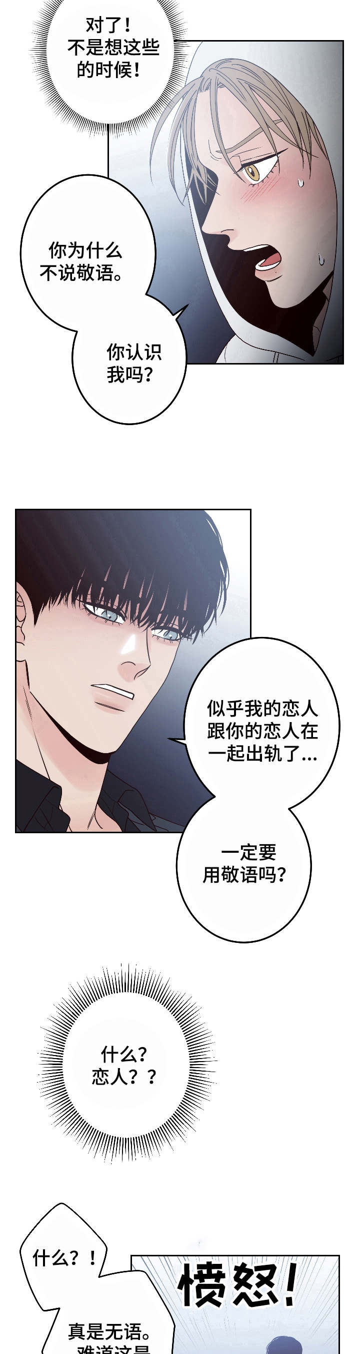 演员的梦想漫画,第2章：生气5图