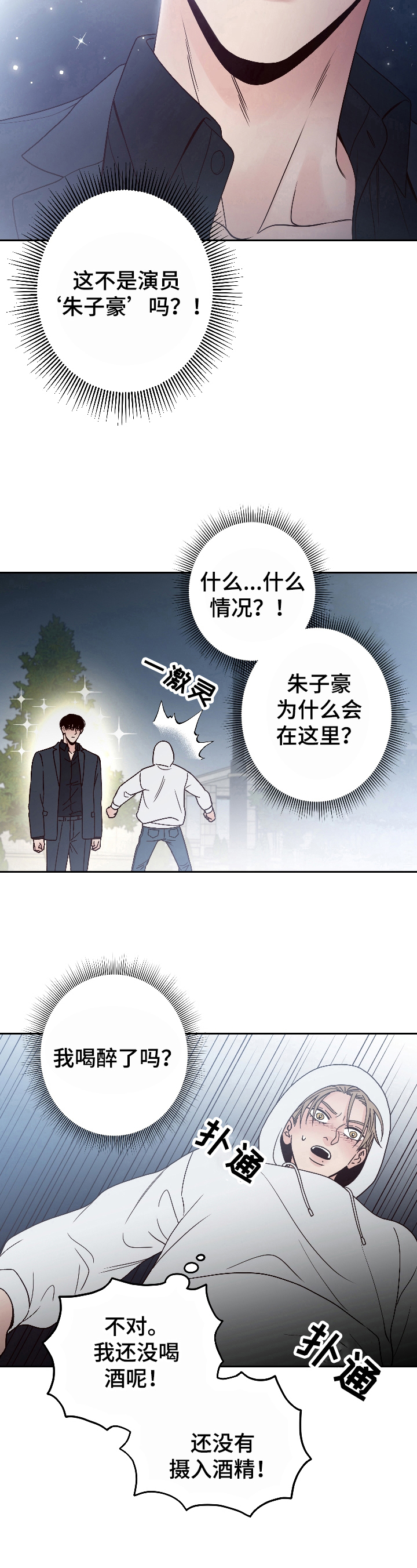 演员的梦想漫画,第2章：生气3图