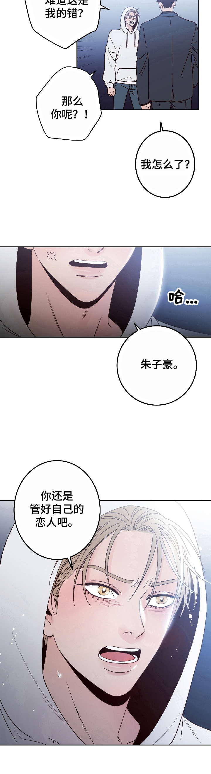 演员的梦想漫画,第2章：生气1图