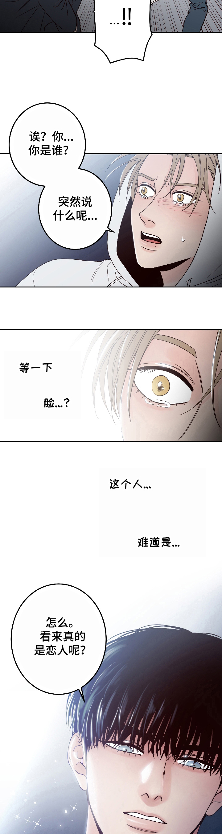 演员的梦想漫画,第2章：生气2图