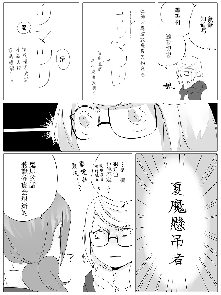 莫名其妙的她们漫画,第2话2图