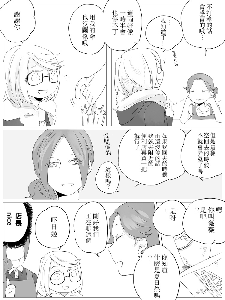 莫名其妙的她们漫画,第2话1图