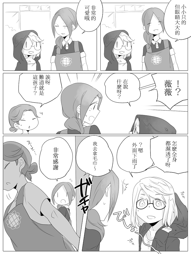 莫名其妙的她们漫画,第2话4图