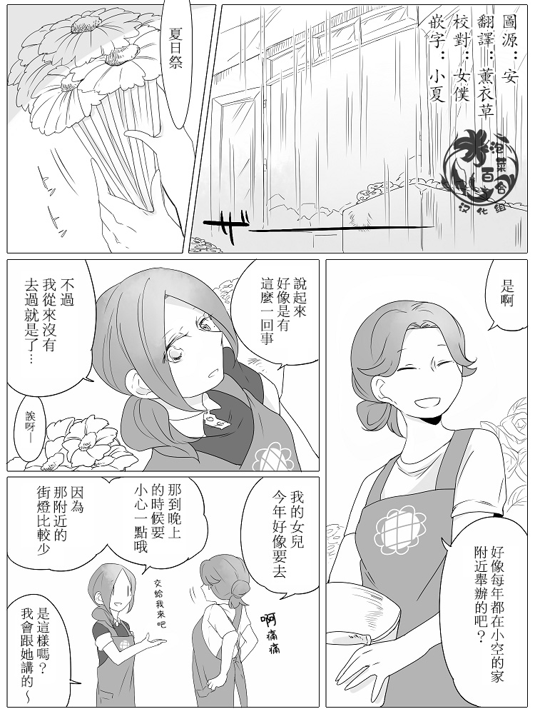 莫名其妙的她们漫画,第2话2图