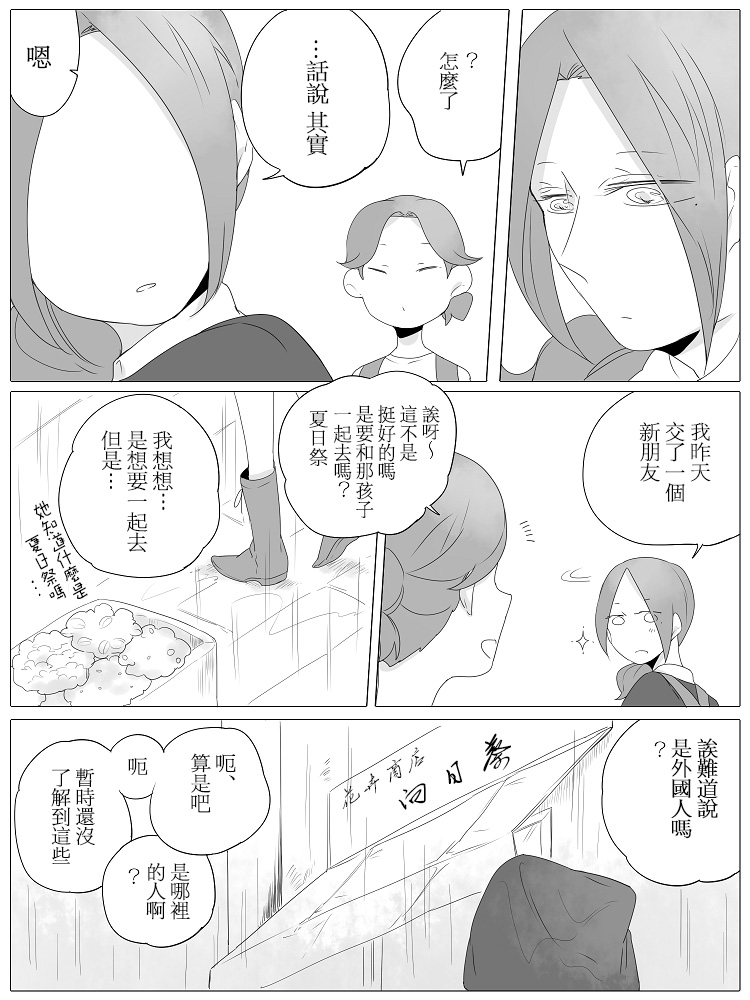 莫名其妙的她们漫画,第2话3图