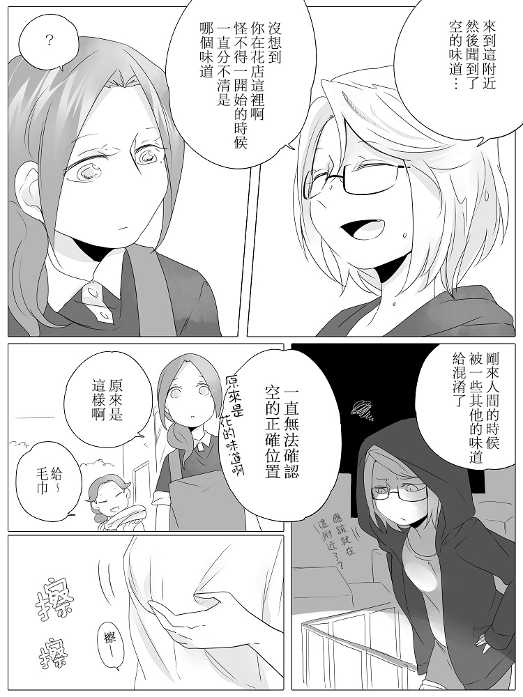 莫名其妙的她们漫画,第2话5图