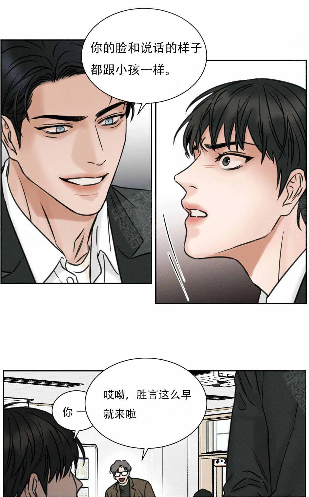 无边囚笼 漫画,第2话1图