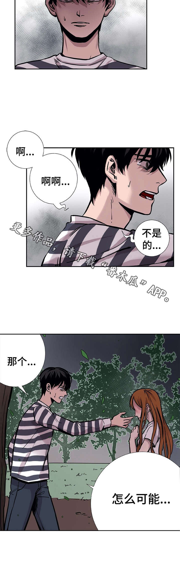 替身大结局漫画,第5章：相亲2图