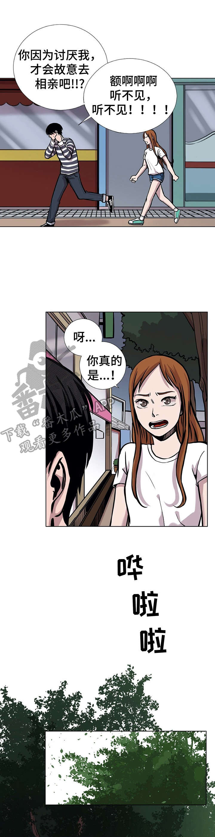 替身大结局漫画,第5章：相亲3图