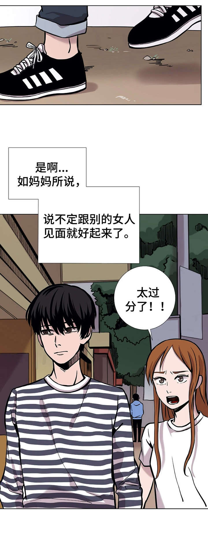 替身大结局漫画,第5章：相亲2图