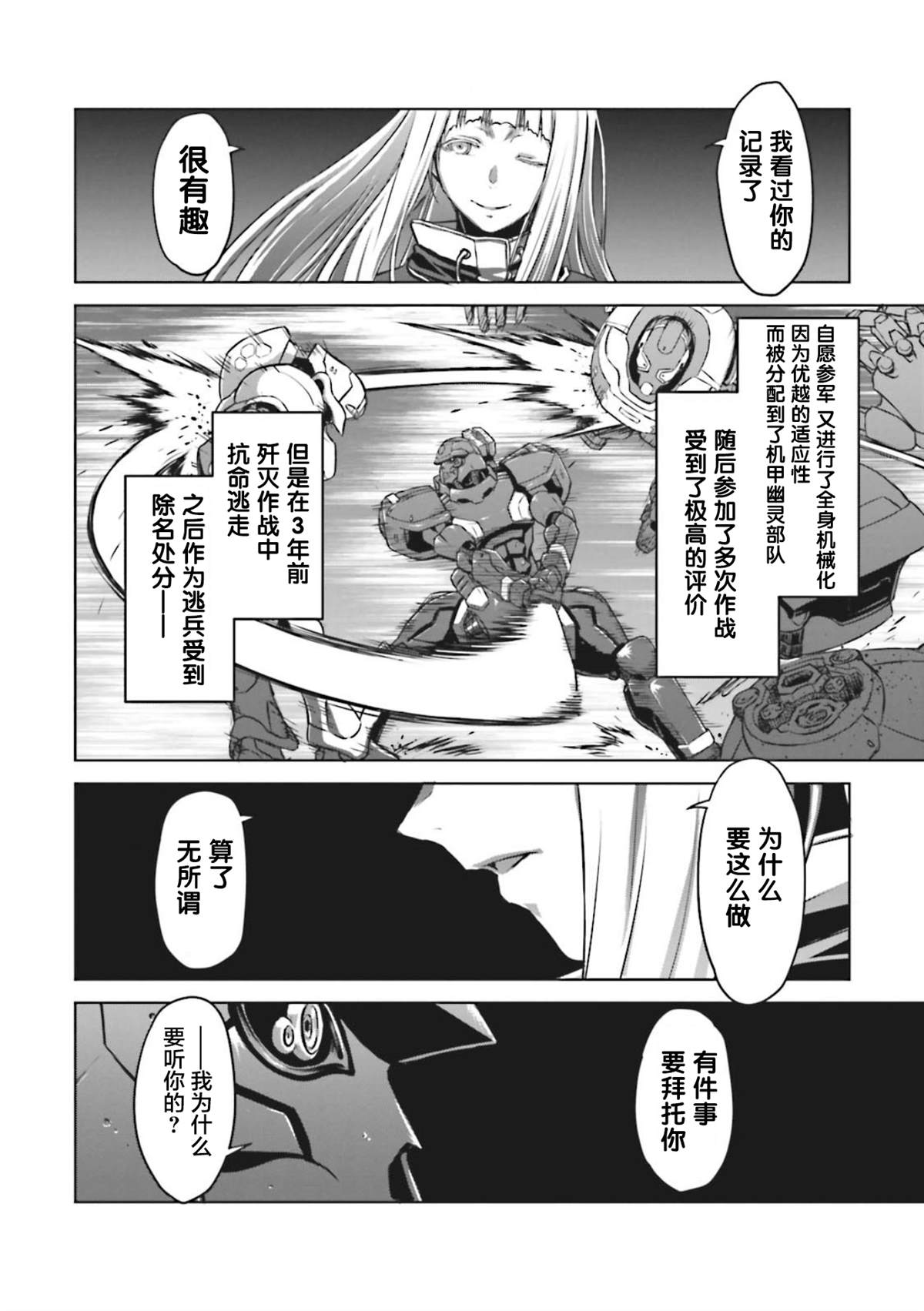 机甲游戏电脑版漫画,第4话3图