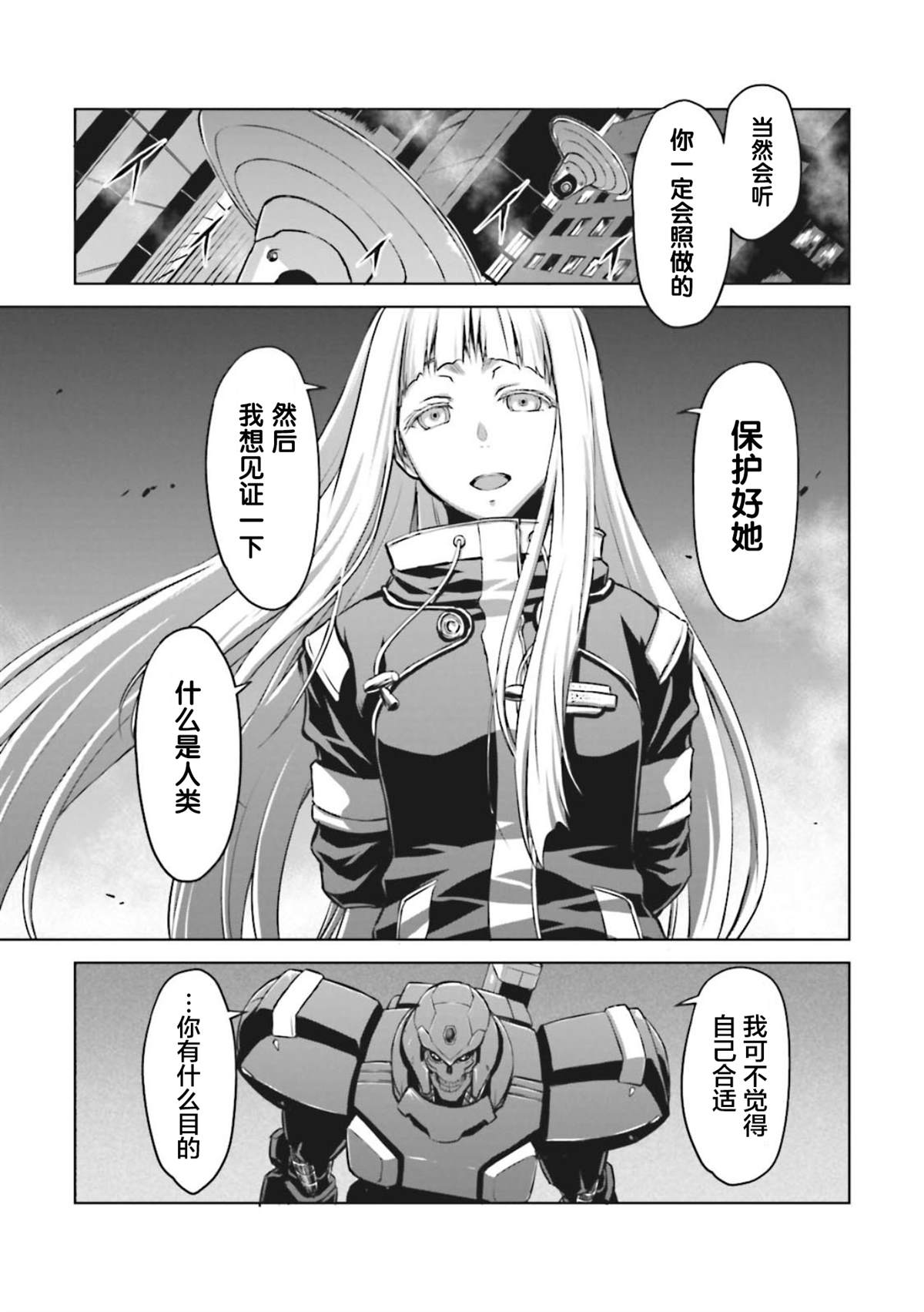 机甲游戏电脑版漫画,第4话4图