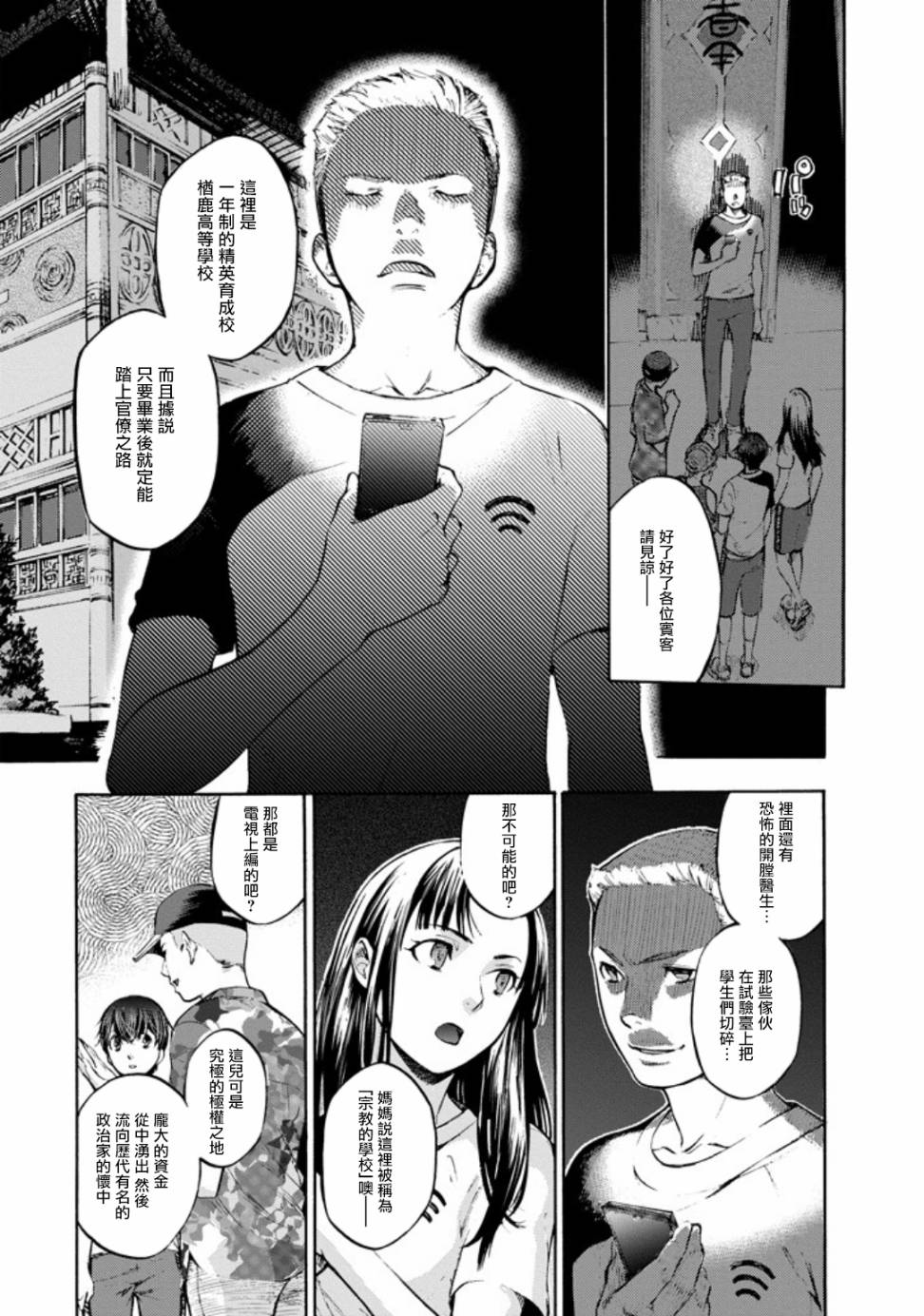 弩aphorism漫画,第1话3图