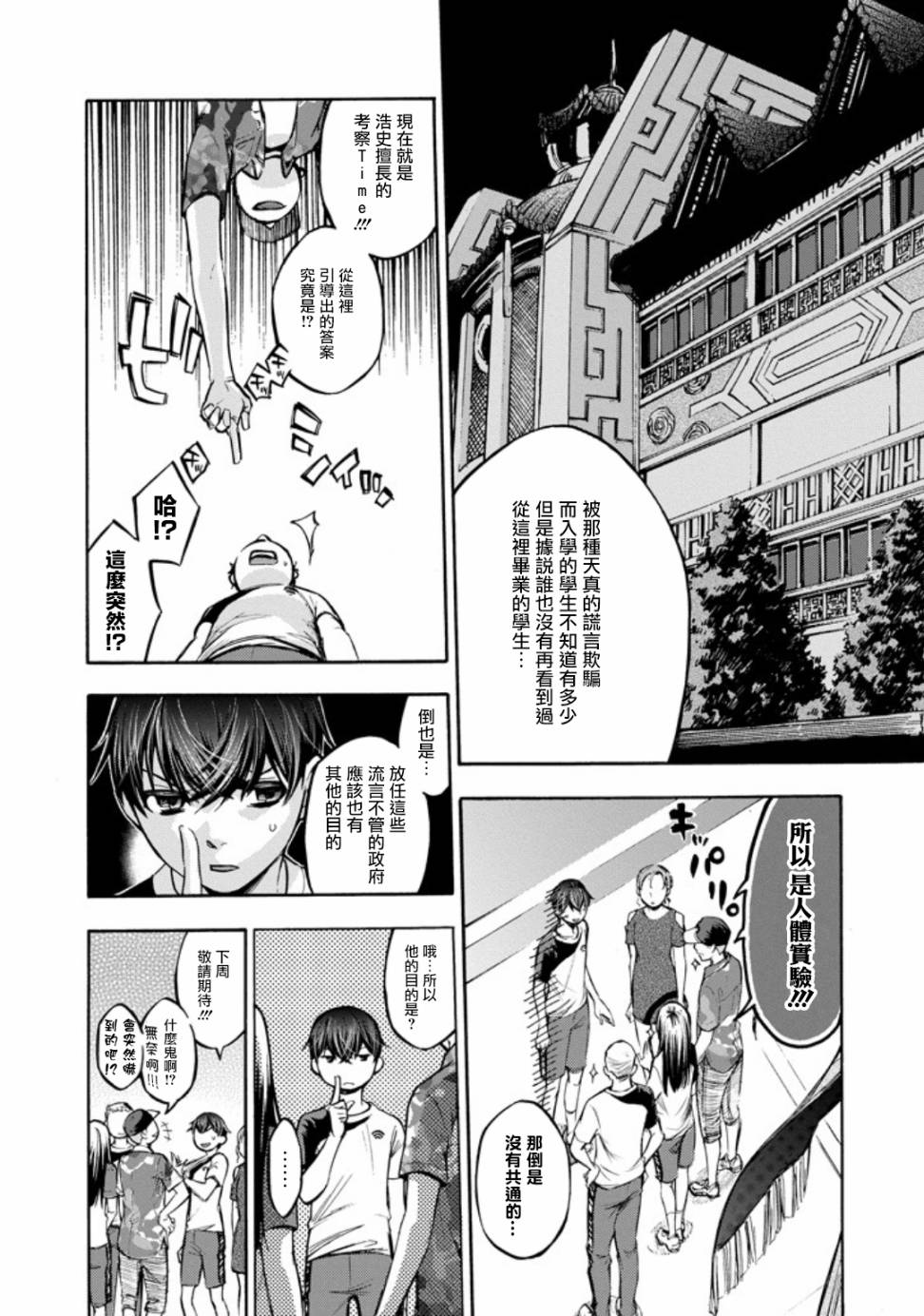 弩aphorism漫画,第1话4图