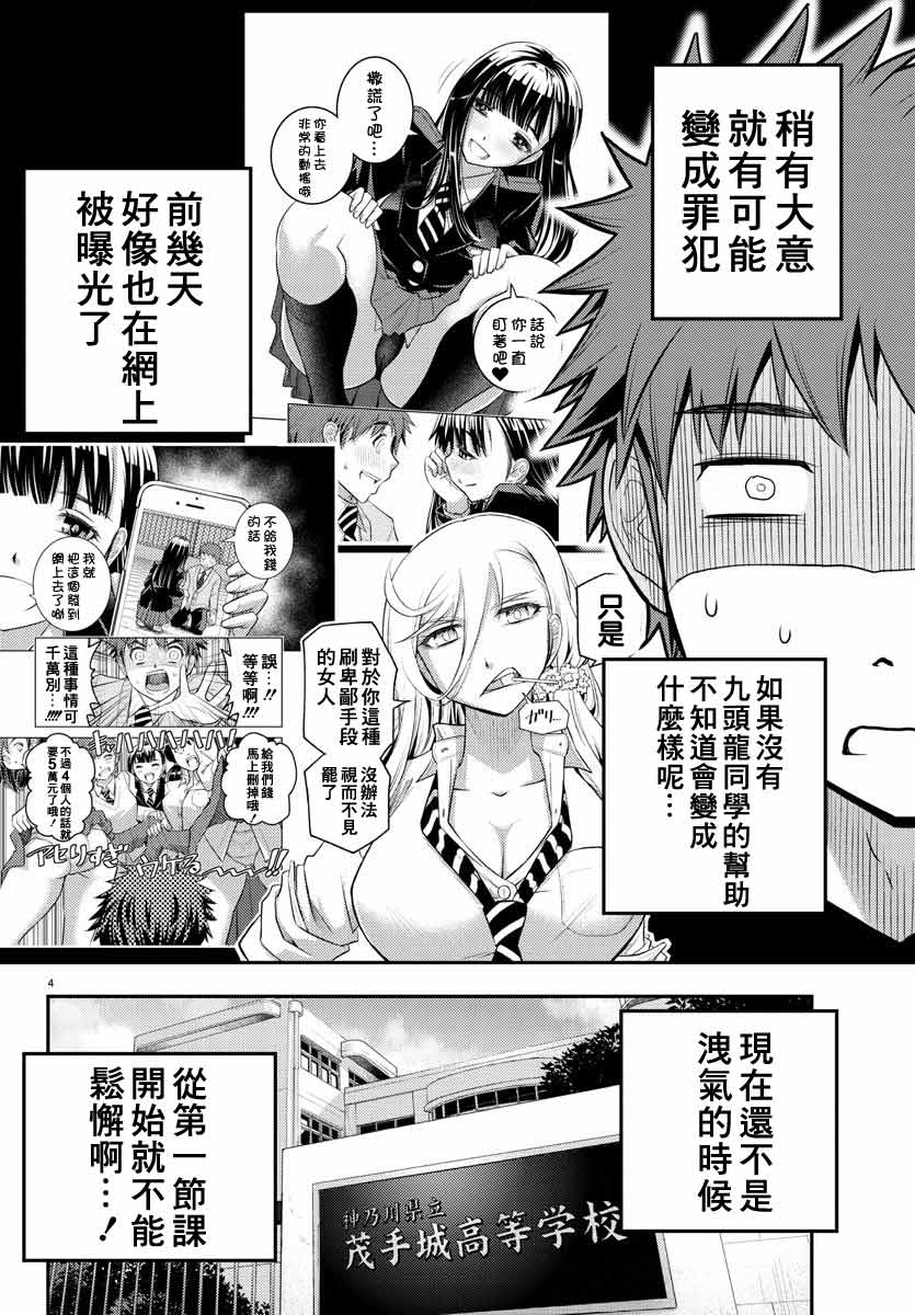 不良JK华子酱漫画,第2话5图