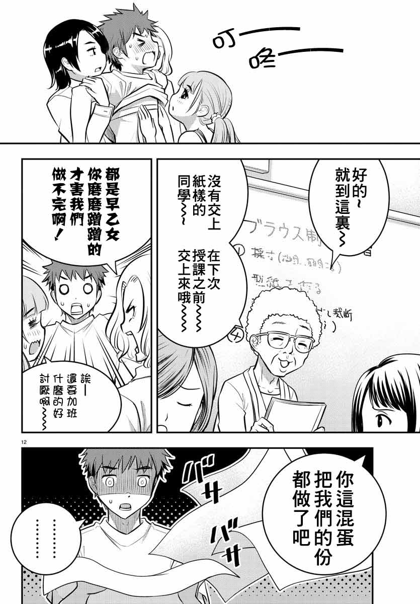 不良JK华子酱漫画,第2话3图