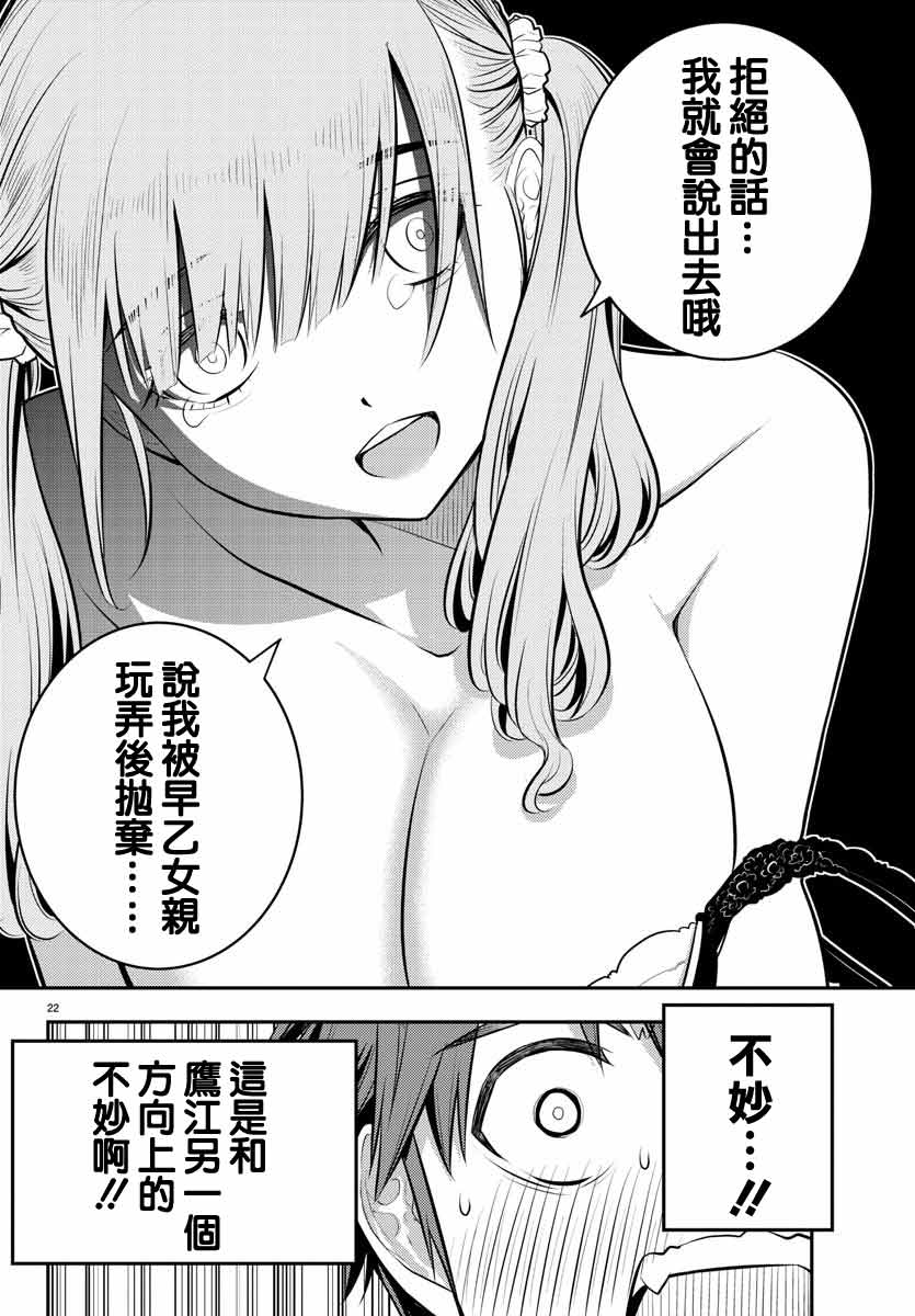 不良JK华子酱漫画,第2话3图