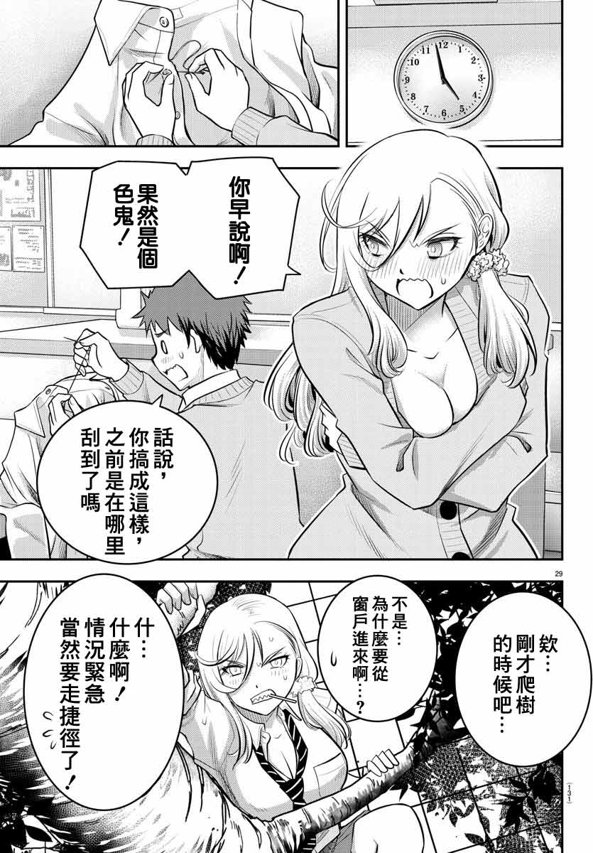 不良JK华子酱漫画,第2话5图