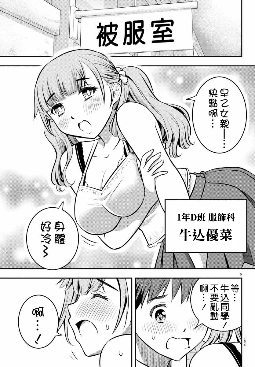 不良JK华子酱漫画,第2话1图