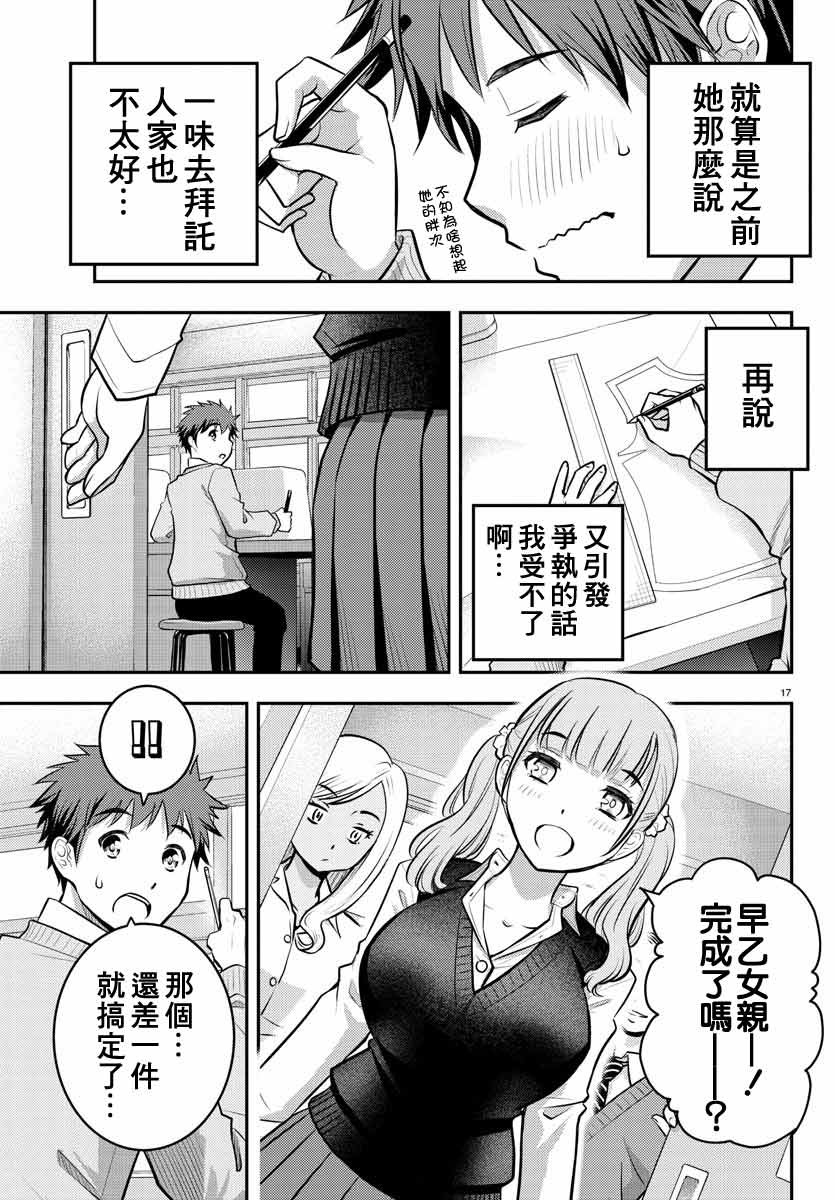 不良JK华子酱漫画,第2话3图