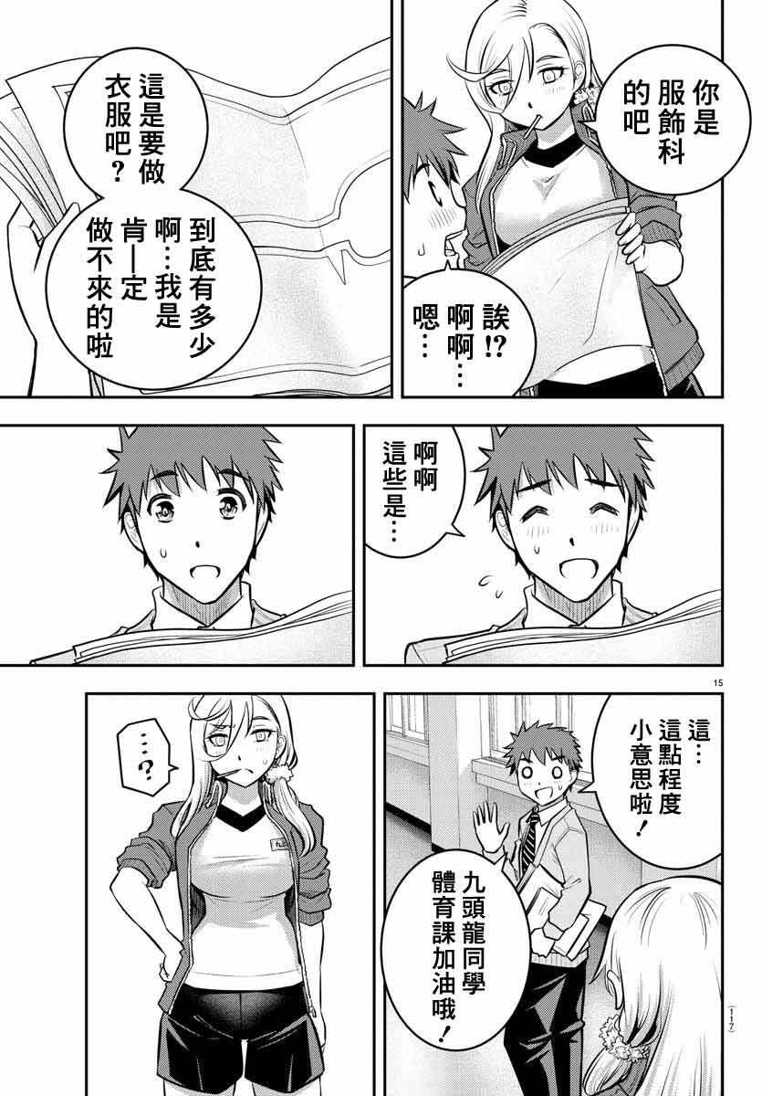 不良JK华子酱漫画,第2话1图