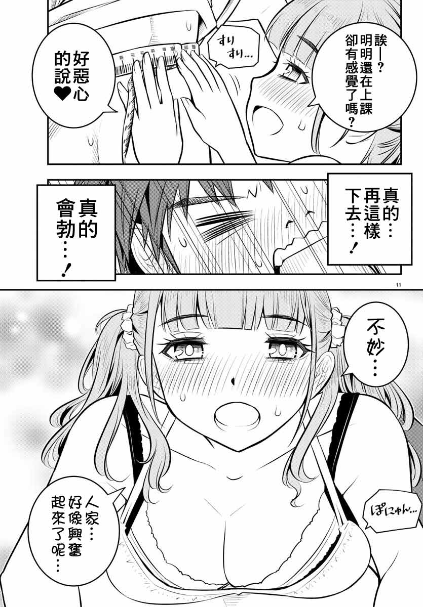 不良JK华子酱漫画,第2话2图