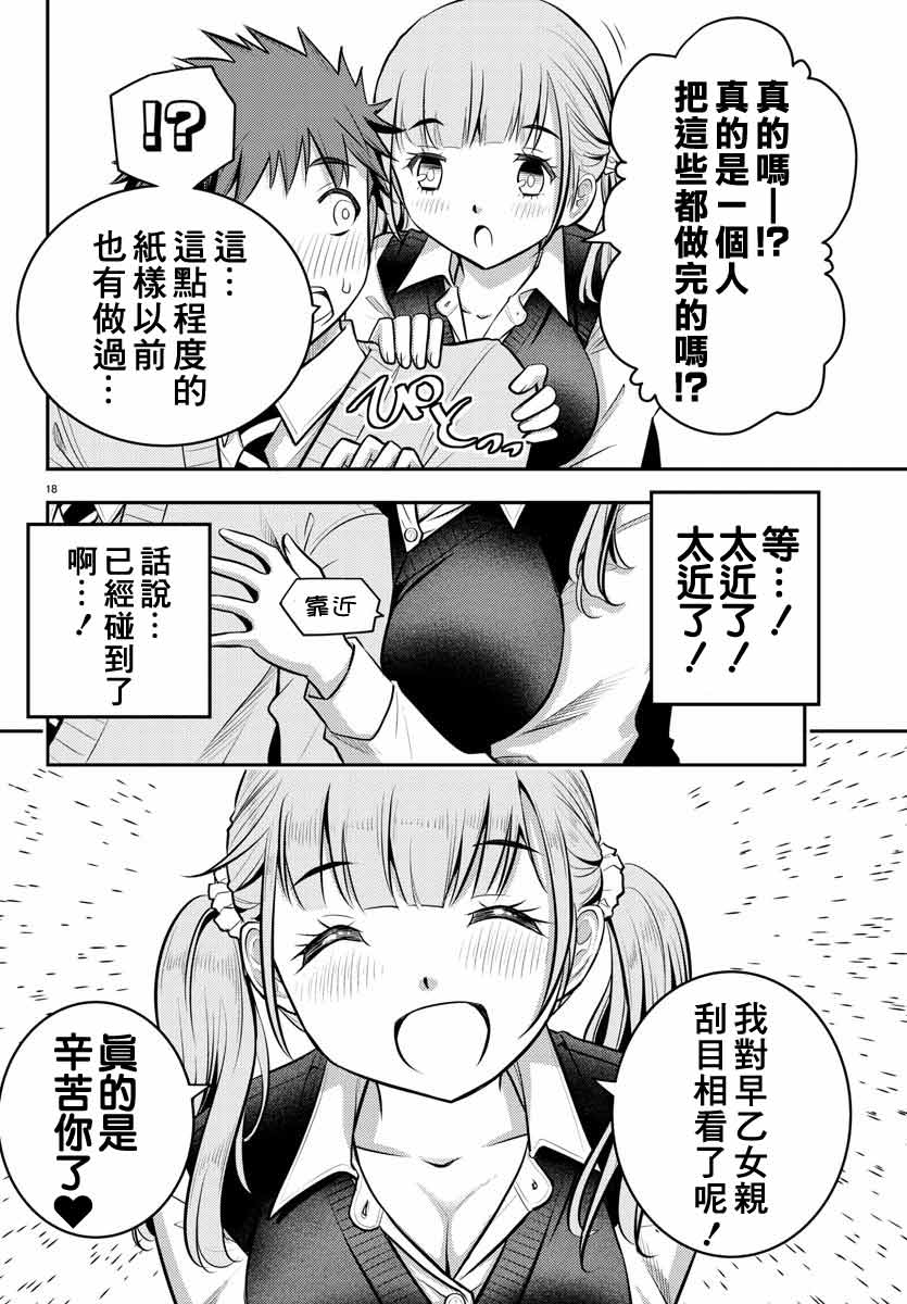 不良JK华子酱漫画,第2话4图