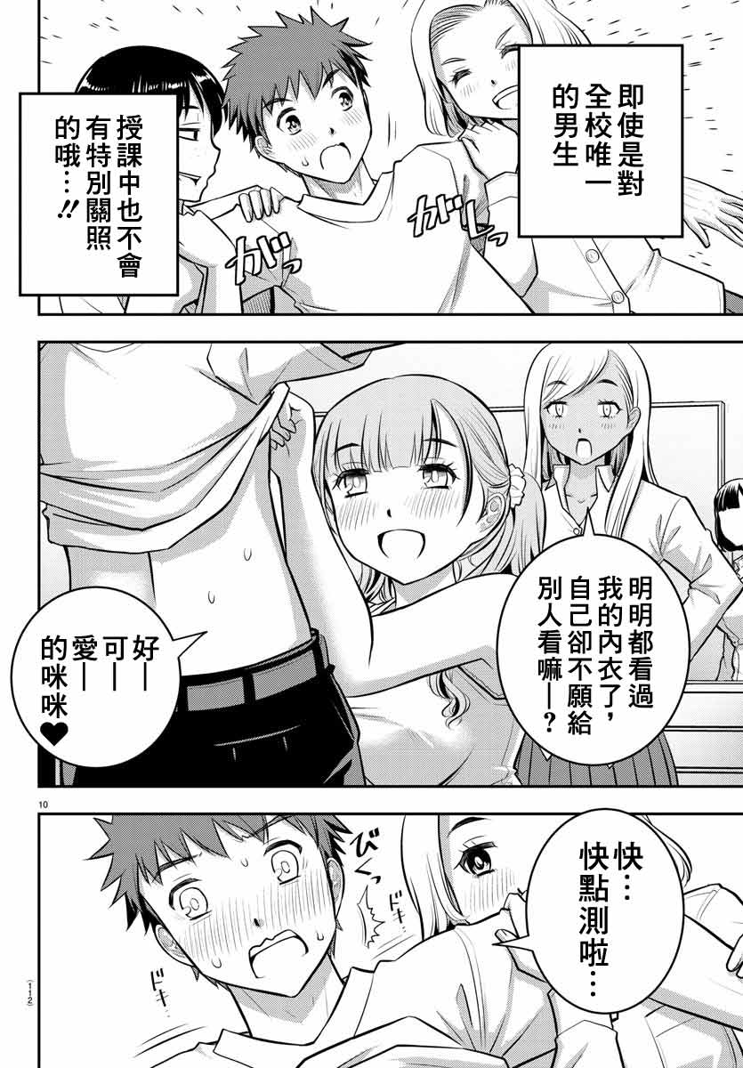 不良JK华子酱漫画,第2话1图