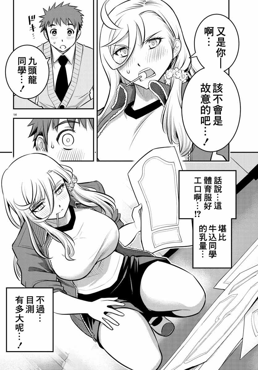 不良JK华子酱漫画,第2话5图