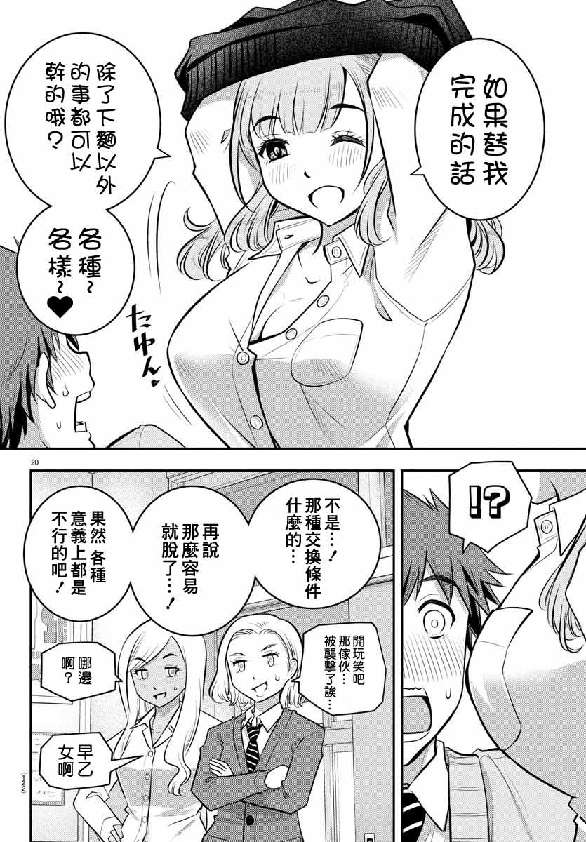 不良JK华子酱漫画,第2话1图