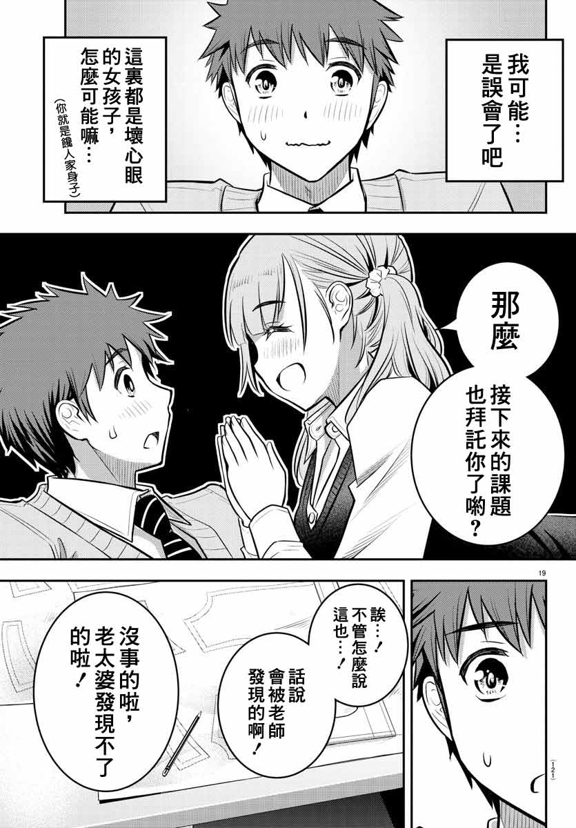 不良JK华子酱漫画,第2话5图