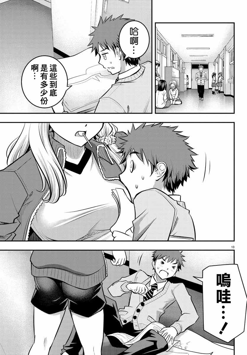 不良JK华子酱漫画,第2话4图