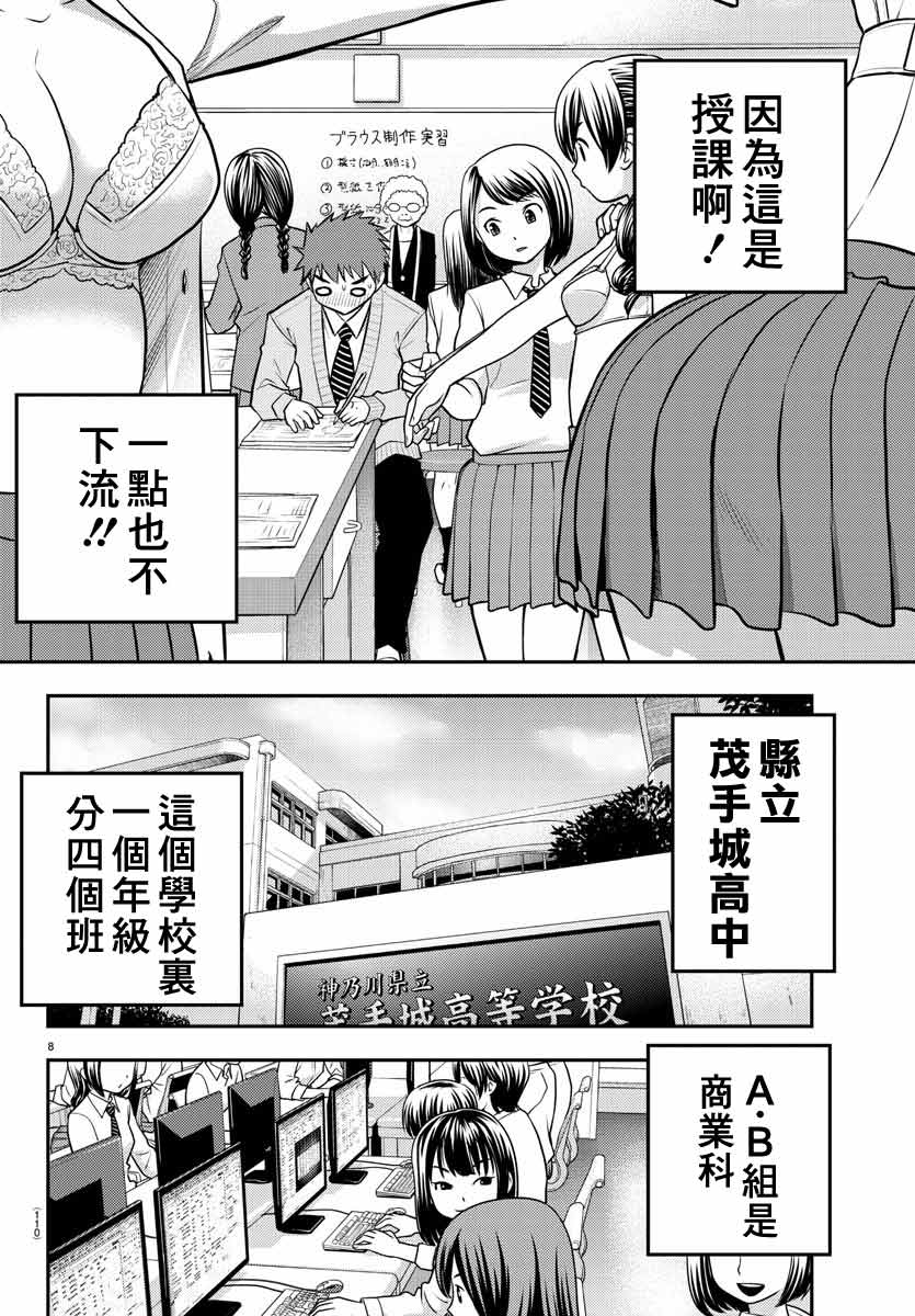 不良JK华子酱漫画,第2话4图